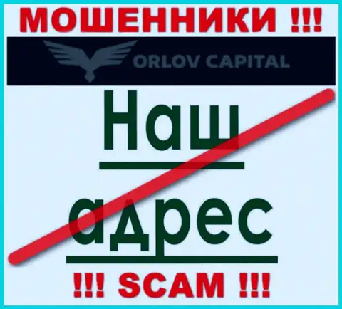 Берегитесь взаимодействия с интернет ворюгами Orlov-Capital Com - нет информации об адресе регистрации