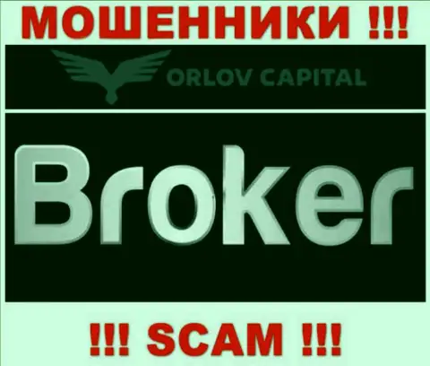 Broker - это конкретно то, чем занимаются интернет мошенники Орлов-Капитал Ком