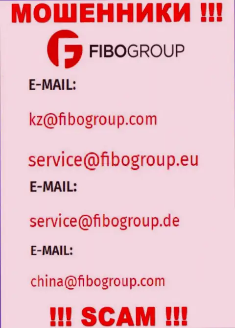 Электронный адрес, который мошенники Фибо Групп указали на своем официальном сайте