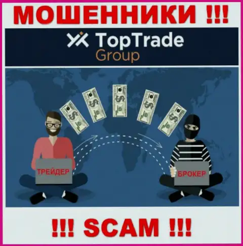 В TopTrade Group кидают наивных клиентов, заставляя перечислять деньги для погашения комиссии и налогов