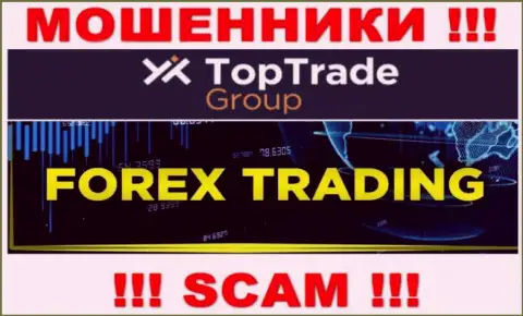 Top Trade Group - это жулики, их деятельность - FOREX, нацелена на слив финансовых вложений людей