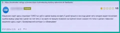 BetWinner Com - это развод, негативная точка зрения автора предоставленного реального отзыва