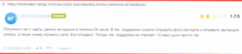 Воры из организации БетВиннер применяют жульнические схемы для надувательства собственных клиентов (отзыв)