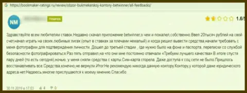 Недоброжелательный отзыв под обзором о противозаконно действующей организации БетВиннер Ком