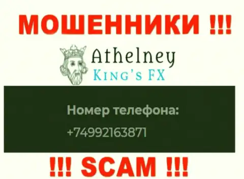 БУДЬТЕ БДИТЕЛЬНЫ мошенники из конторы AthelneyFX, в поисках новых жертв, названивая им с разных телефонных номеров