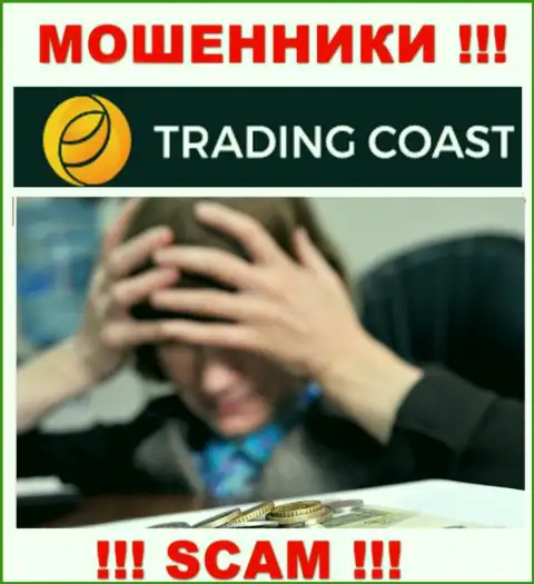 Возможность забрать деньги с организации Trading Coast все еще имеется