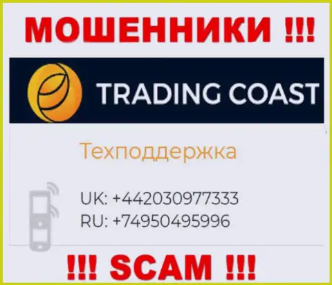 В арсенале у интернет-мошенников из компании Trading Coast имеется не один номер телефона