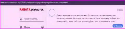 Комментарий одураченного наивного клиента о том, что в Hallip назад не выводят финансовые средства