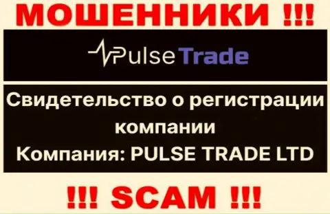 Информация об юридическом лице конторы Pulse-Trade Com, это PULSE TRADE LTD