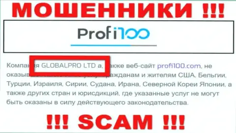 Сомнительная компания Профи 100 принадлежит такой же скользкой конторе GLOBALPRO LTD