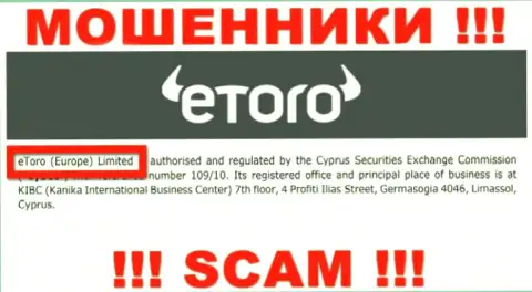 еТоро - юр. лицо интернет воров компания eToro (Europe) Ltd