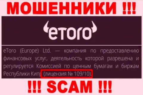 Будьте очень бдительны, eToro похитят депозиты, хотя и разместили свою лицензию на веб-сервисе