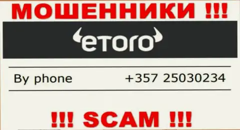 Помните, что internet махинаторы из организации e Toro звонят своим клиентам с разных номеров телефонов