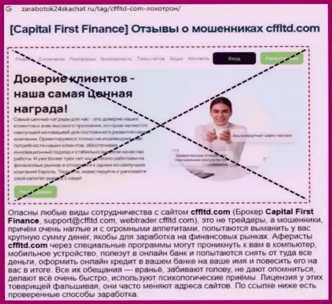 Capital First Finance Ltd - это РАЗВОДНЯК ! Высказывание создателя обзорной статьи