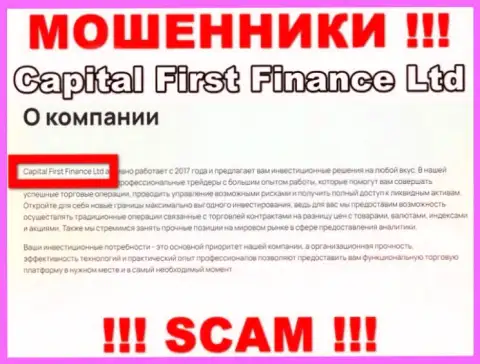 Capital First Finance - это лохотронщики, а владеет ими Capital First Finance Ltd