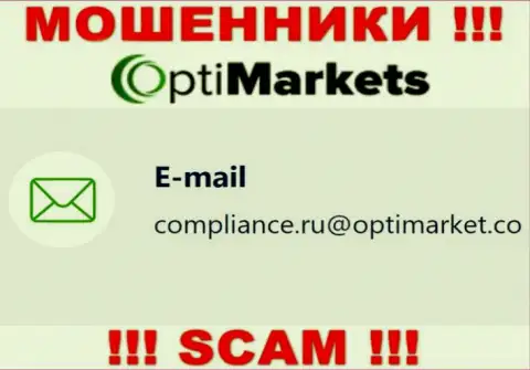 Не стоит связываться с ворами Opti Market, и через их е-мейл - обманщики