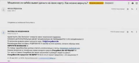 SafeBX - это МОШЕННИКИ !!! Создателя предоставленного отзыва ограбили в указанной компании