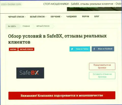 Полный ГРАБЕЖ и ОДУРАЧИВАНИЕ КЛИЕНТОВ - статья о SafeBX