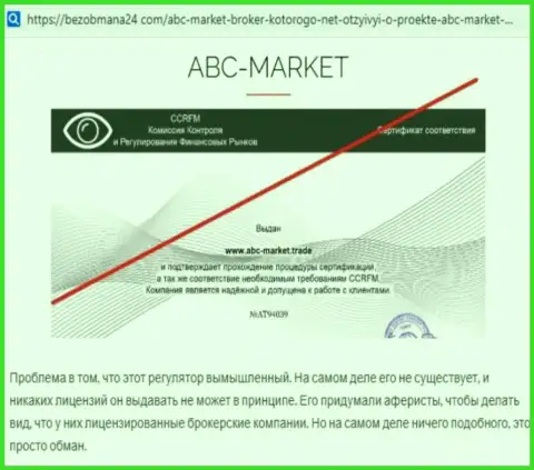 Автор обзора афер ABC Market рассказывает, как грубо надувают наивных клиентов эти интернет-махинаторы