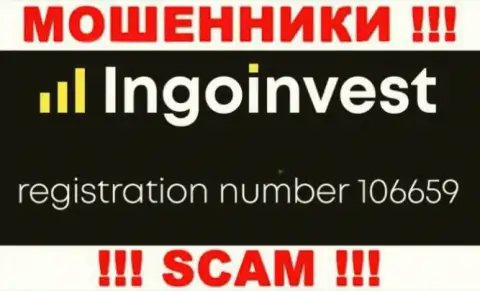 МОШЕННИКИ IngoInvest как оказалось имеют регистрационный номер - 106659