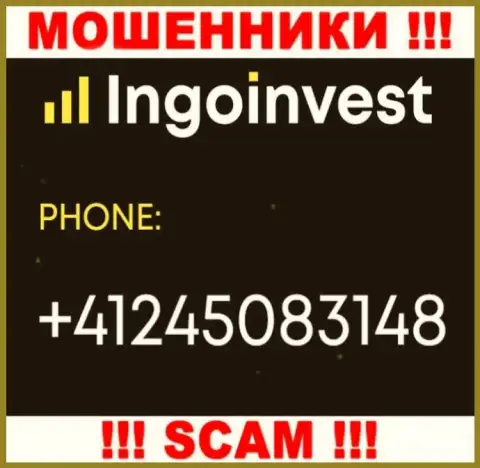 Имейте в виду, что мошенники из компании ИнгоИнвест Ком звонят доверчивым клиентам с различных телефонных номеров