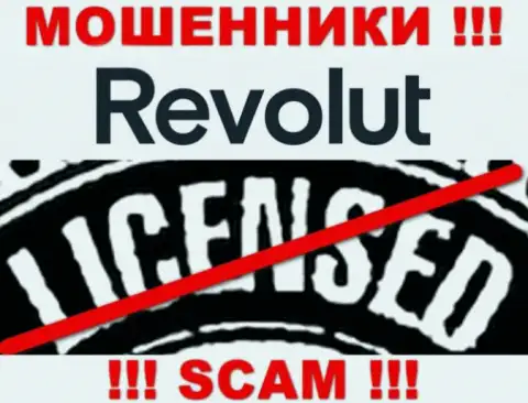 Будьте очень бдительны, компания Револют не получила лицензию на осуществление деятельности - это мошенники
