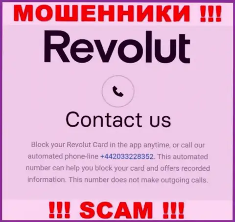Если надеетесь, что у организации Revolut один телефонный номер, то зря, для одурачивания они припасли их несколько