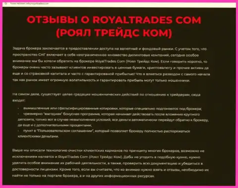 Обзор конторы Royal Trades - это МОШЕННИКИ !!! Прокручивают грязные делишки с вложенными денежными средствами клиентов