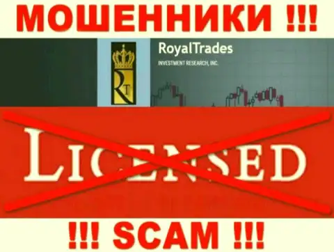 С Royal Trades весьма рискованно взаимодействовать, они не имея лицензии, нагло сливают вклады у клиентов