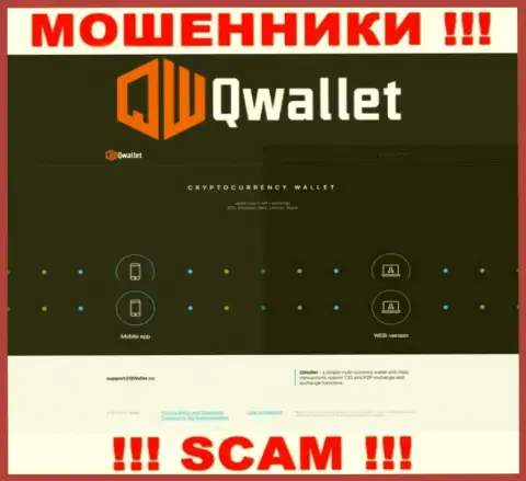 Сайт преступно действующей компании Q Wallet - КьюВаллет Ко