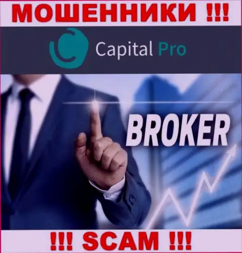 Broker - это область деятельности, в которой прокручивают свои делишки Capital Pro