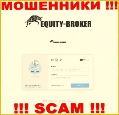 Сайт противозаконно действующей компании Екьютиброкер Инк - Equity-Broker Cc