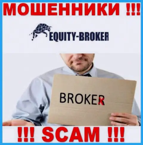 Equity Broker - это мошенники, их работа - Брокер, направлена на присваивание вложенных денежных средств клиентов