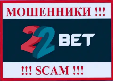 22Bet Com - это МОШЕННИКИ !!! SCAM !!!