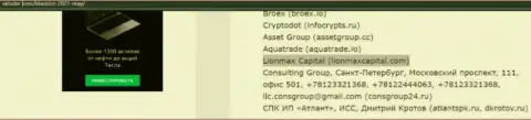 МОШЕННИЧЕСТВО, ЛОХОТРОН и ВРАНЬЕ - обзор афер конторы Lion Max Capital