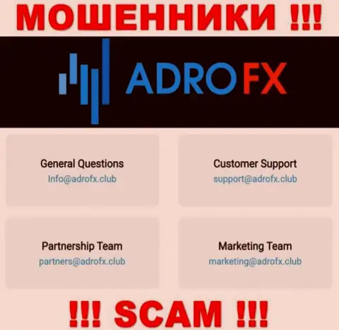 Вы обязаны понимать, что связываться с компанией AdroFX даже через их e-mail рискованно - это лохотронщики