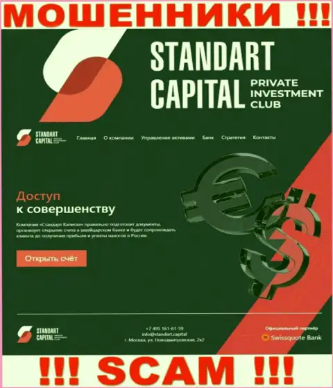 Лживая инфа от мошенников Стандарт Капитал у них на официальном интернет-ресурсе Standart Capital