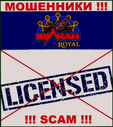 Мошенники Vulkan Royal работают нелегально, ведь не имеют лицензионного документа !!!