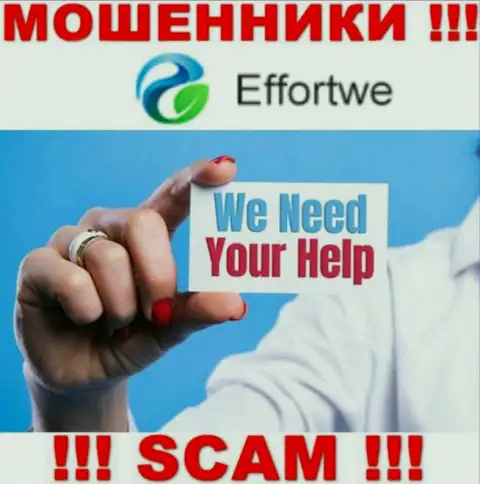 Обратитесь за помощью в случае воровства денег в компании Effortwe, самостоятельно не справитесь