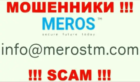 Не советуем контактировать с конторой Meros TM, даже через их е-майл - это матерые internet-обманщики !!!