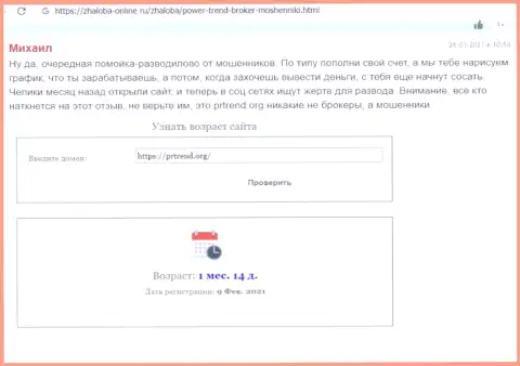 Обзор проделок scam-организации ПауерТренд - это МОШЕННИКИ !!!