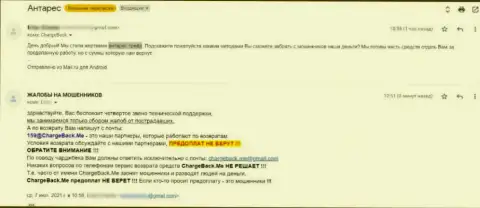 Мнение клиента конторы Antares Limited, где его обворовали на большую денежную сумму - это ОБМАН !!!