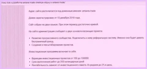 Антарес Лтд - это МОШЕННИКИ !!! Особенности работы РАЗВОДНЯКА (обзор манипуляций)