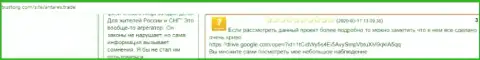 Очередной негативный отзыв в отношении конторы AntaresTrade - это РАЗВОД !