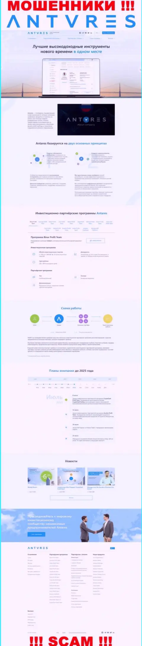 Будьте очень осторожны, сайт мошенников Антарес Трейд - это замануха для лохов