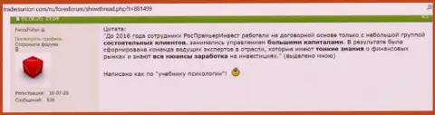 RosPremierInvest Ru - это МОШЕННИКИ !!! Отзыв реального клиента является тому подтверждением