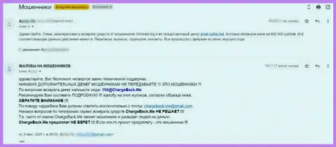 Прямая жалоба ограбленного реального клиента в отношении internet махинаторов Omnired Org