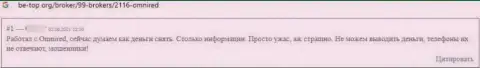 Очень опасно иметь дело с компанией Омниред Орг - очень велик риск остаться без всех депозитов (отзыв)