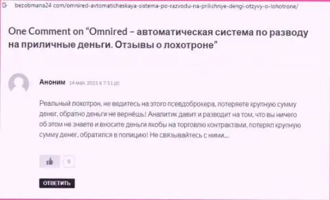 Отзыв в адрес мошенников Omnired - будьте крайне осторожны, дурачат лохов, лишая их с пустыми карманами