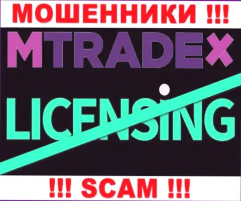 У МОШЕННИКОВ МТрейд Х отсутствует лицензия - будьте бдительны !!! Обдирают клиентов
